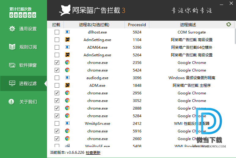 ADM阿呆喵广告拦截下载 - ADM阿呆喵广告拦截 3.6.6.226 中文绿色便携版