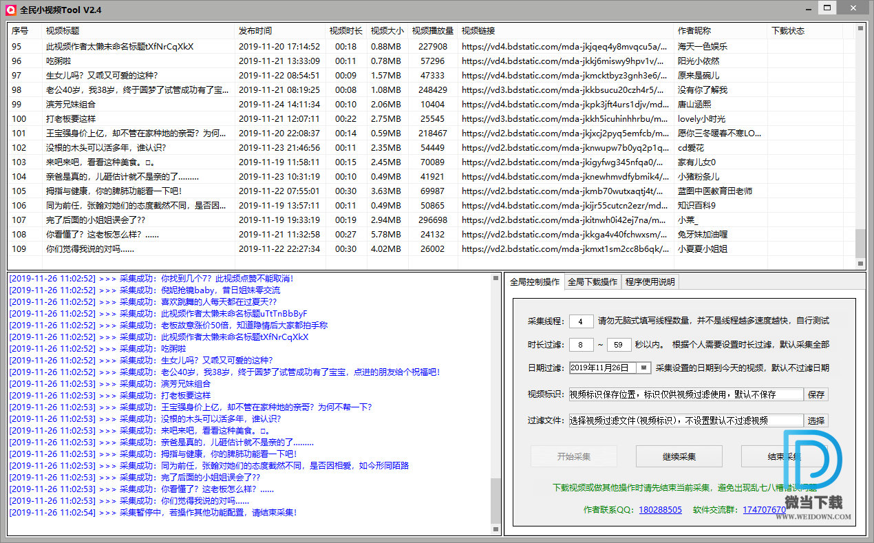 全民小视频Tool下载 - 全民小视频Tool 小视频采集下载工具 2.4 绿色版