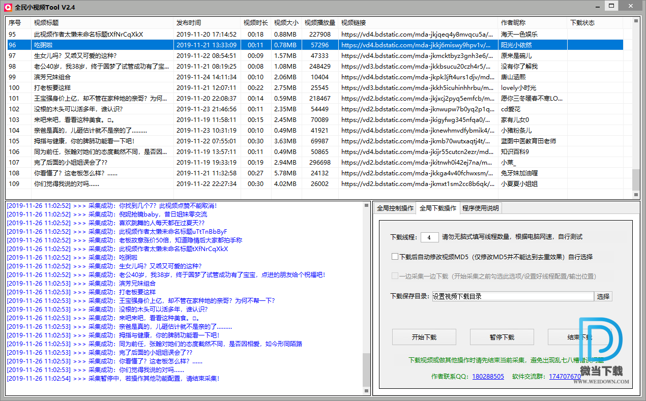 全民小视频Tool下载 - 全民小视频Tool 小视频采集下载工具 2.4 绿色版