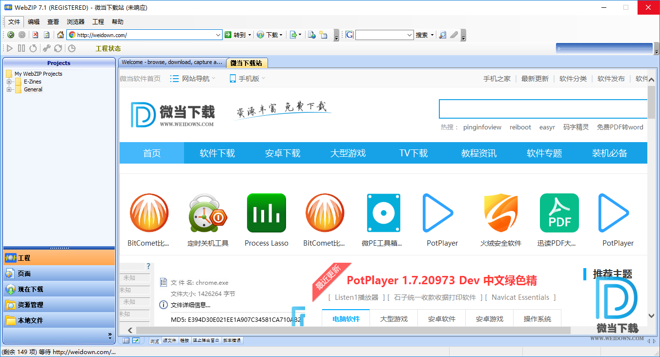 WebZIP下载 - WebZIP 离线浏览 7.1.2.1052 中文破解版