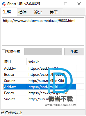 Short Url下载 - Short Url 短网址生成工具 2.0.0325 免费版