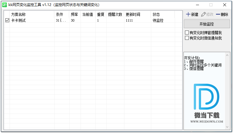 kk网页变化监控工具下载 - kk网页变化监控工具 1.12 免装版