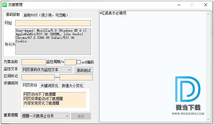 kk网页变化监控工具下载 - kk网页变化监控工具 1.12 免装版