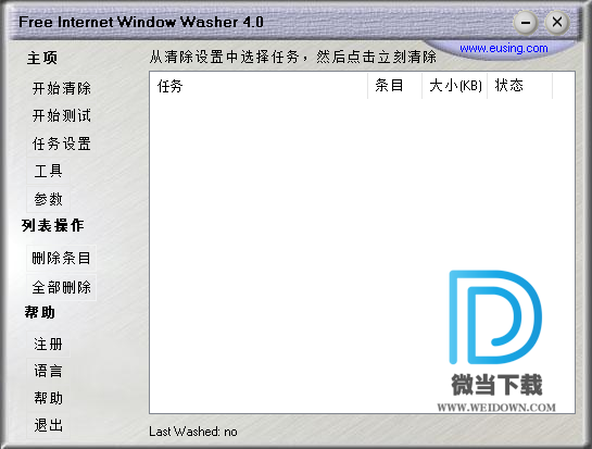 Free Internet Window Washer下载 - Free Internet Window Washer 上网痕迹清理工具 4.0 绿色版