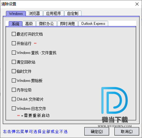 Free Internet Window Washer下载 - Free Internet Window Washer 上网痕迹清理工具 4.0 绿色版