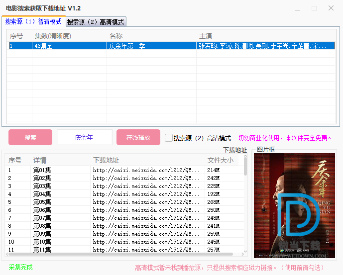 电影搜索获取下载地址下载 - 电影搜索获取下载地址 1.2 免费版