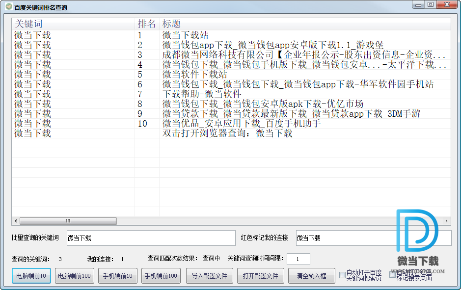 百度关键词排名查询工具下载 - 百度关键词排名查询工具 1.0 免费版