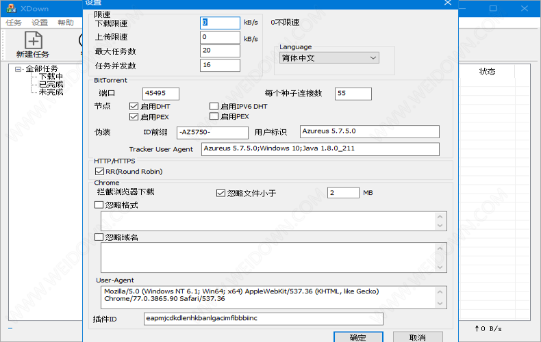 Xdown下载 - Xdown 免费无广告128并发下载工具 1.0.2.9 免费版