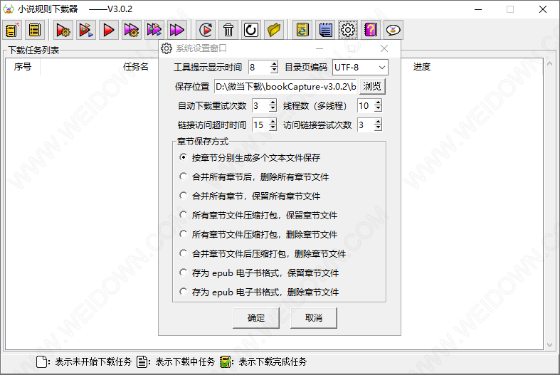 小说规则下载器-2