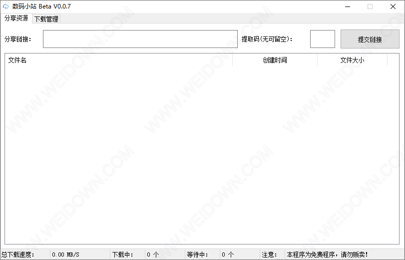 数码小站-1