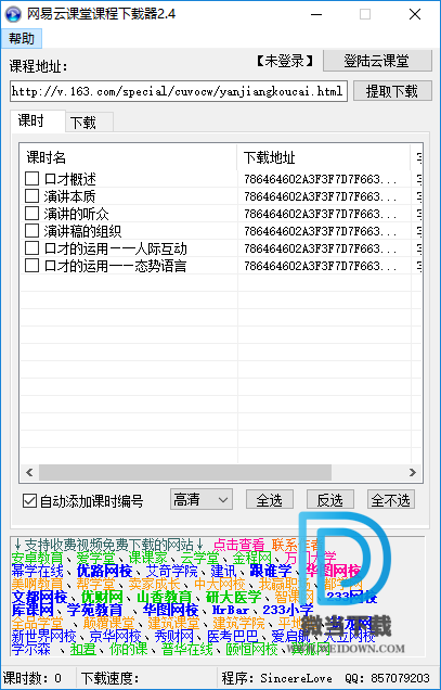 网易云课堂课程下载器下载 - 网易云课堂课程下载器 2.4 免费版