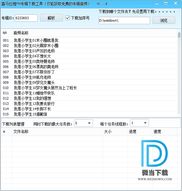 喜马拉雅FM专辑下载工具下载 - 喜马拉雅FM专辑下载工具 1.4 免费版