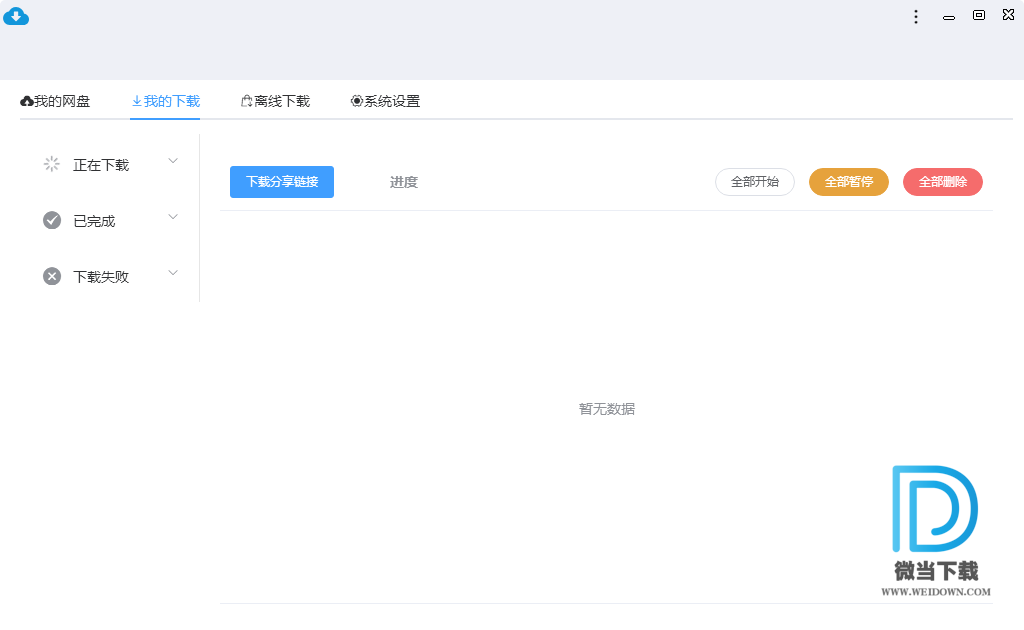 BaiduCDP下载 - BaiduCDP 百度云高速下载工具 1.0.1 绿色版