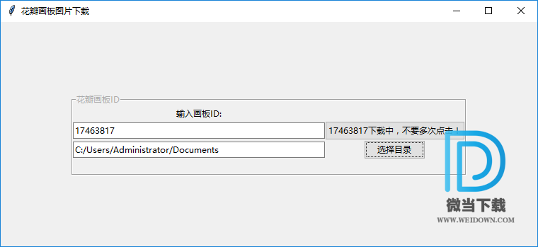 花瓣画板批量下载工具下载 - 花瓣画板批量下载工具 1.0 绿色版