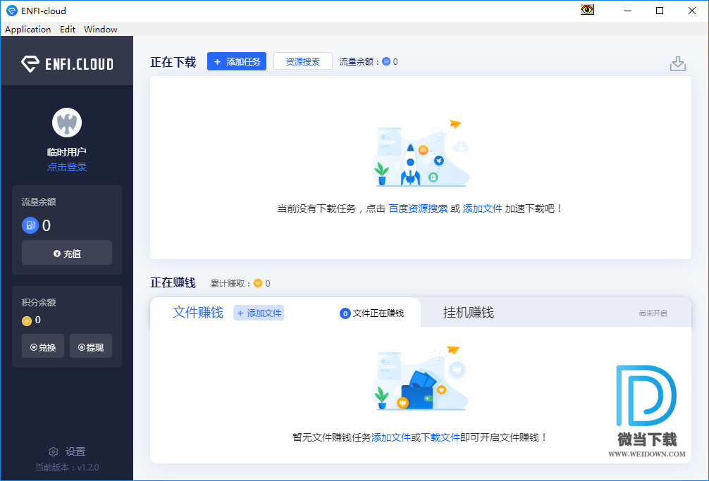 ENFI下载器下载 - ENFI下载器 网盘加速下载工具 1.2.0 官方版