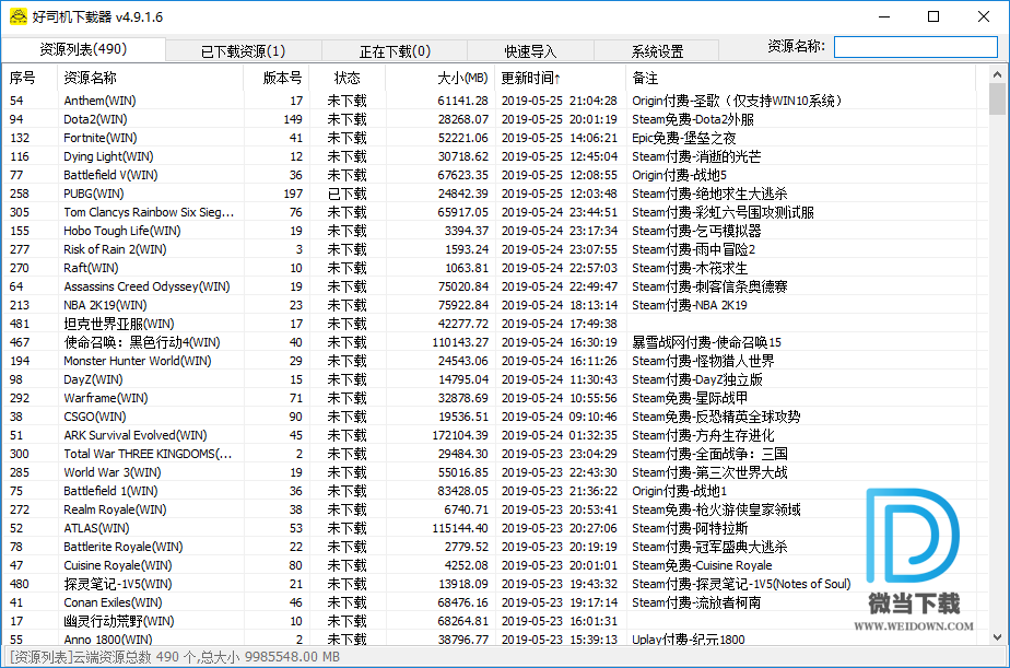 好司机下载器下载 - 好司机下载器 steam游戏下载器 4.9.1.6 免费版