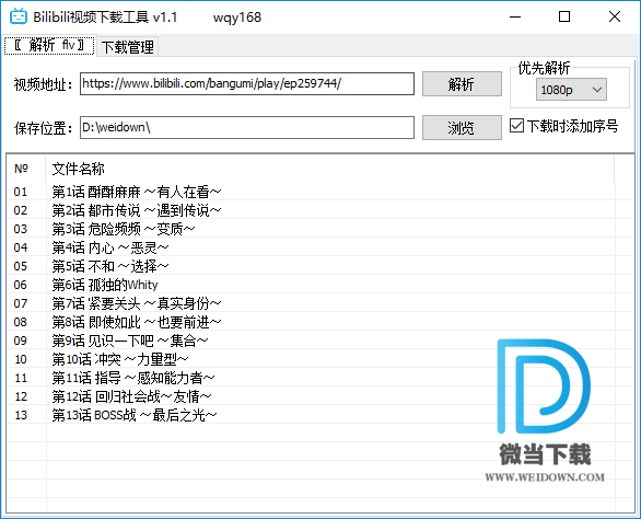 Bilibili视频下载工具下载 - Bilibili视频下载工具 1.1 免装版