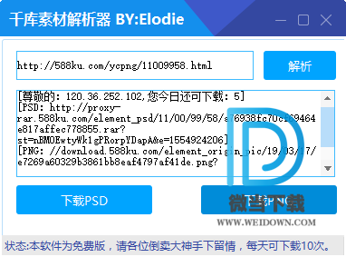 千库网素材下载器下载 - 千库网素材下载器 1.1 免装版