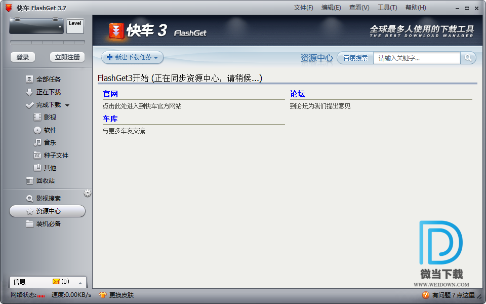 快车下载 - 快车 FlashGet 3.7.0.1223 官方版