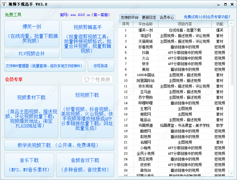 视频下载高手