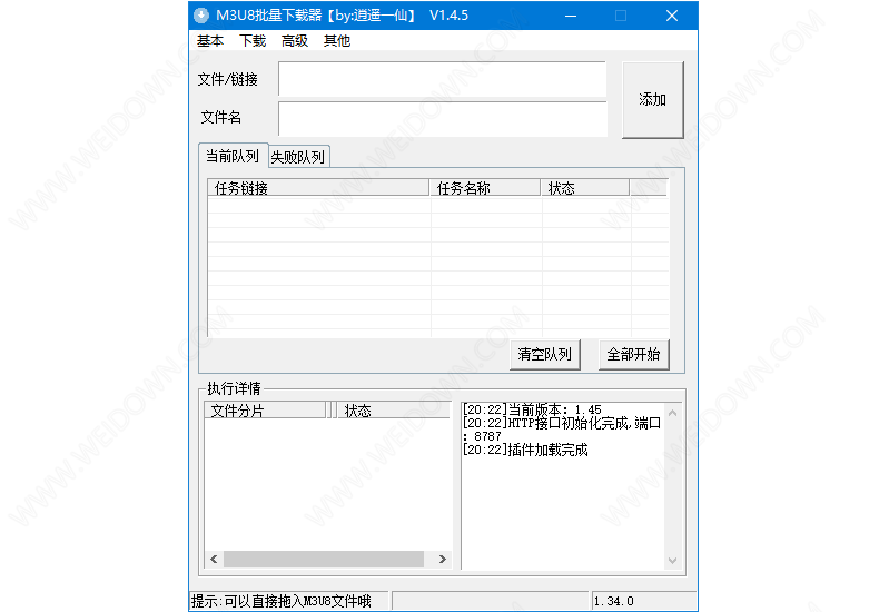 M3U8批量下载器