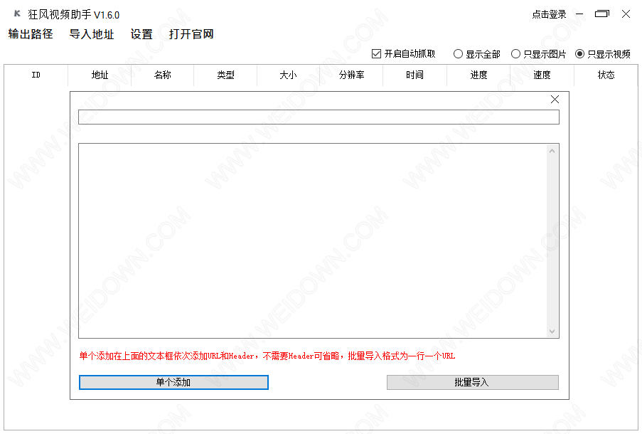 狂风视频助手