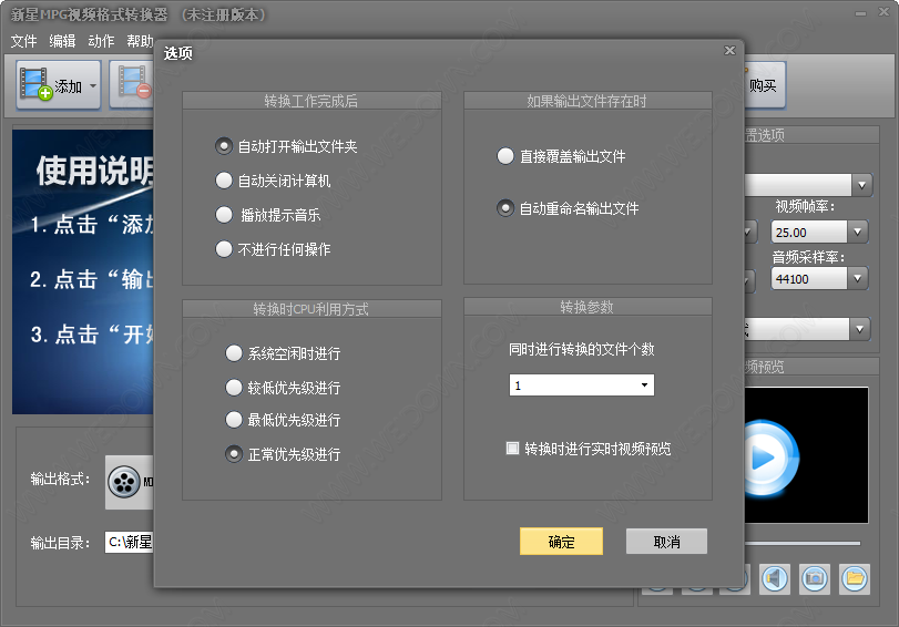 新星MPG视频格式转换器下载 - 新星MPG视频格式转换器 11.0.0.0 官方版