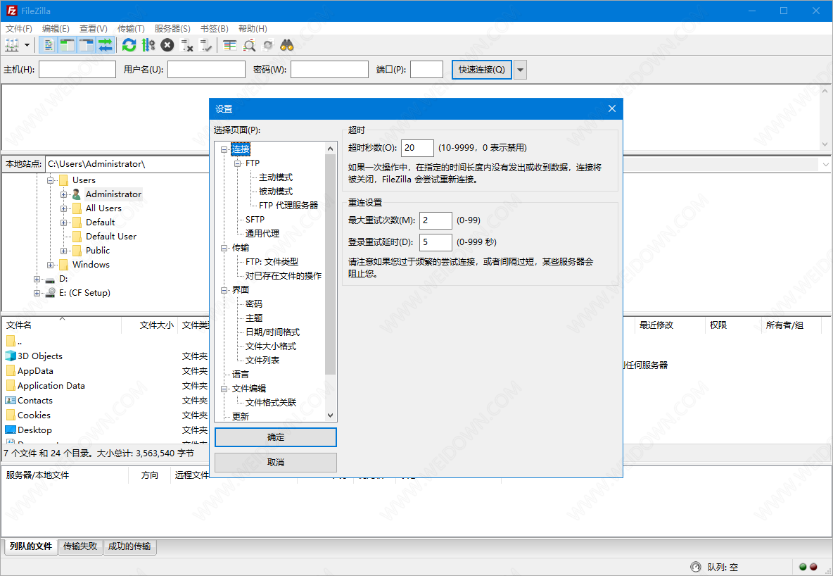 FileZilla下载 - FileZilla FTP软件 3.51.0 绿色版