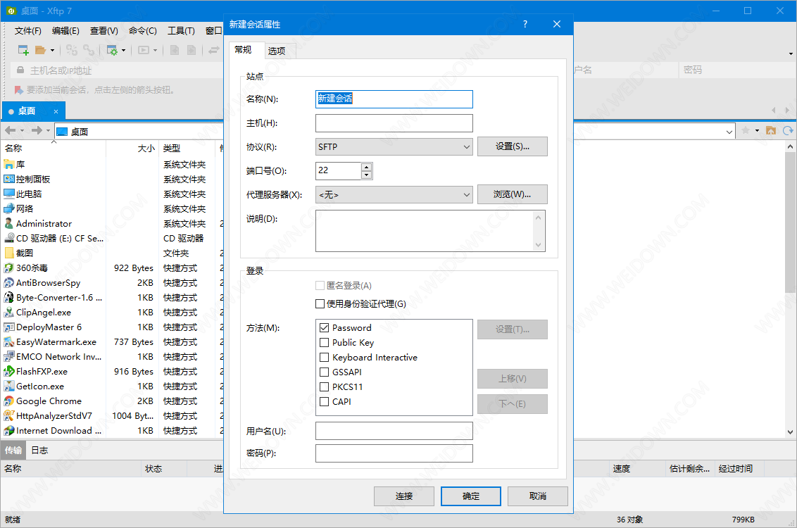 Xftp破解版