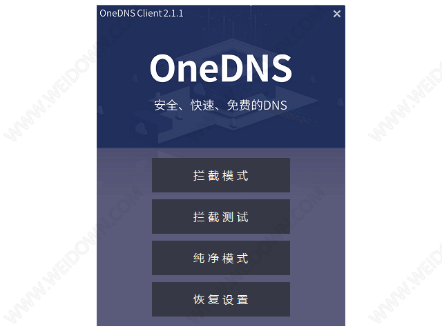 OneDNS一键设置客户端