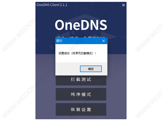 OneDNS一键设置客户端