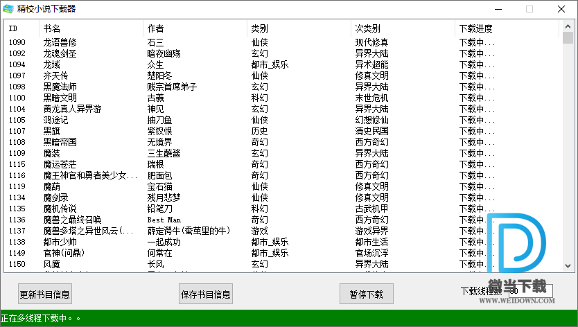 精校小说下载器下载 - 精校小说下载器 1.0 免费版