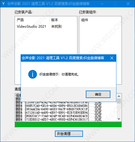 会声会影2021清理工具下载 - 会声会影2021清理工具 1.2 免费版