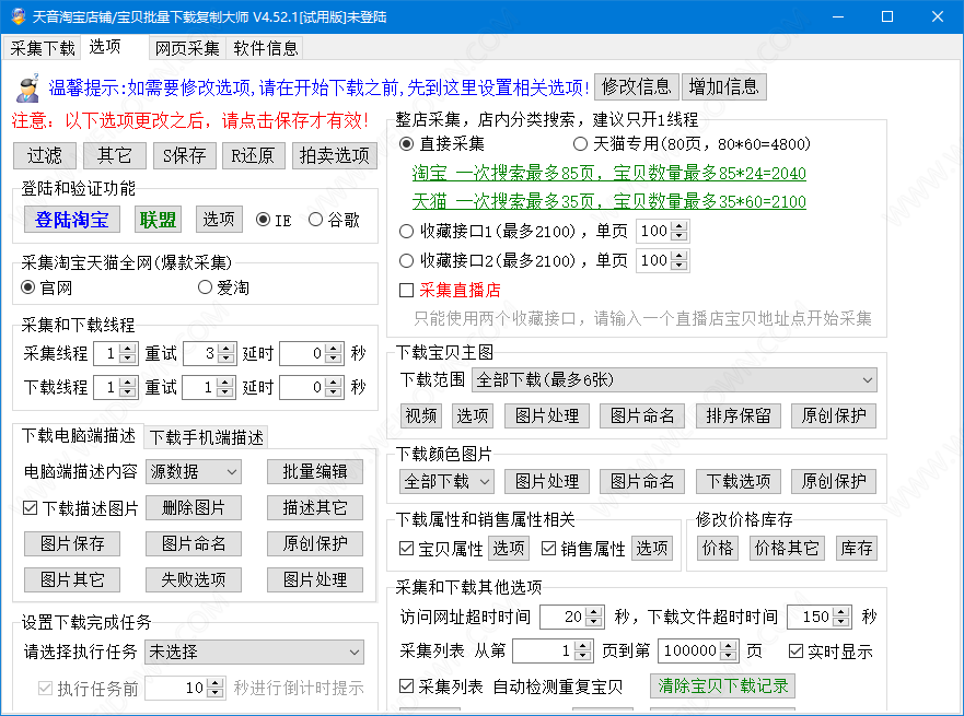 天音淘宝店铺宝贝批量下载复制大师