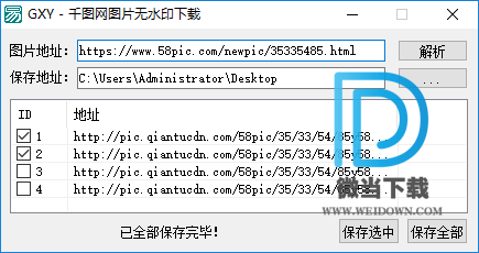 千图网图片无水印下载下载 - 千图网图片无水印下载 1.0 免费版