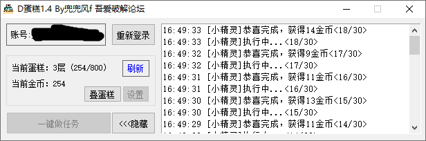 D蛋糕下载 - D蛋糕 京东618叠蛋糕一键做任务工具 1.6 免费版