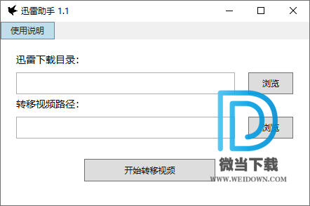 迅雷助手下载 - 迅雷助手 1.2 免费版