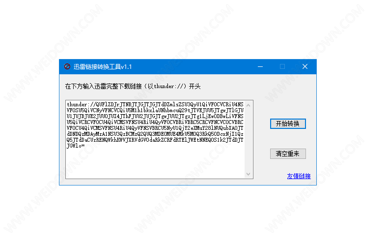 迅雷链接转换工具下载 - 迅雷链接转换工具 1.1 免费版