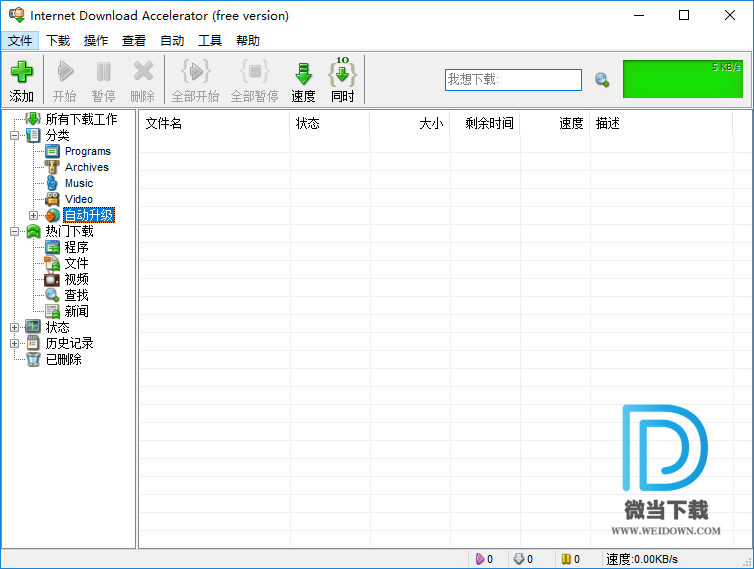 Internet Download Accelerator下载 - Internet Download Accelerator 下载工具 6.19.5.1651 绿色增强版