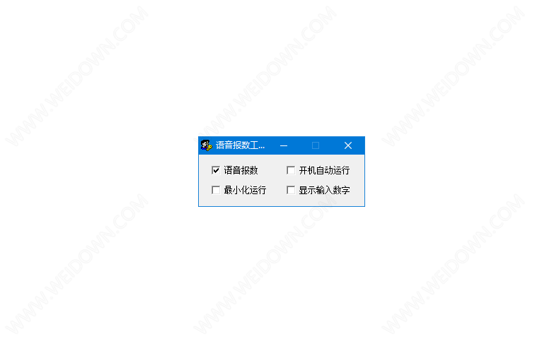 语音报数工具下载 - 语音报数工具 1.0 免费版