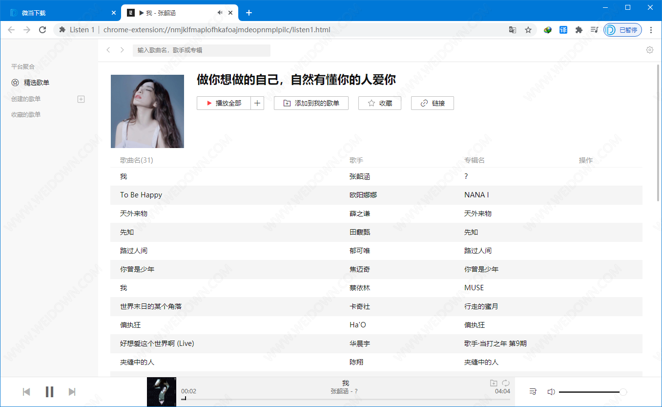 Listen1下载 - Listen1 2.19.0 Chrome插件版