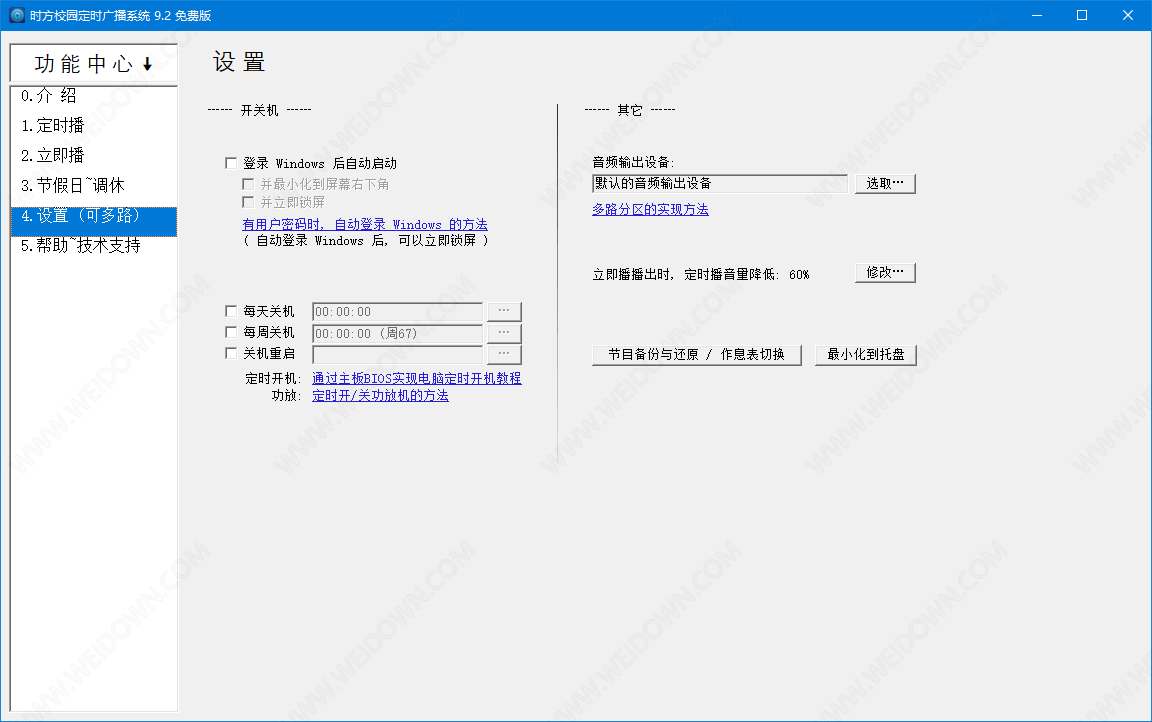 时方校园定时广播系统