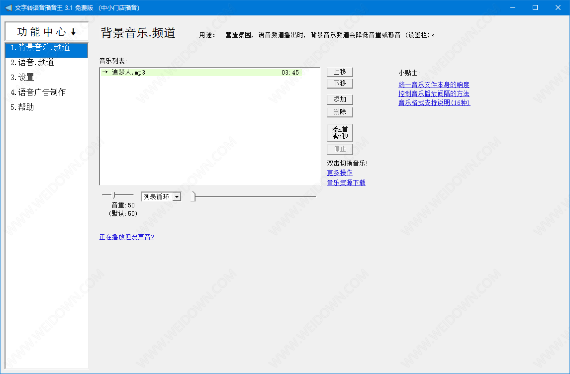 时方文字转语音播音王