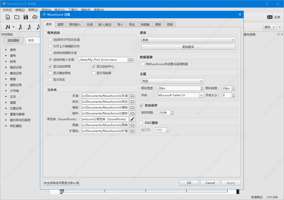 MuseScore下载 - MuseScore 3.6.2 官方中文版