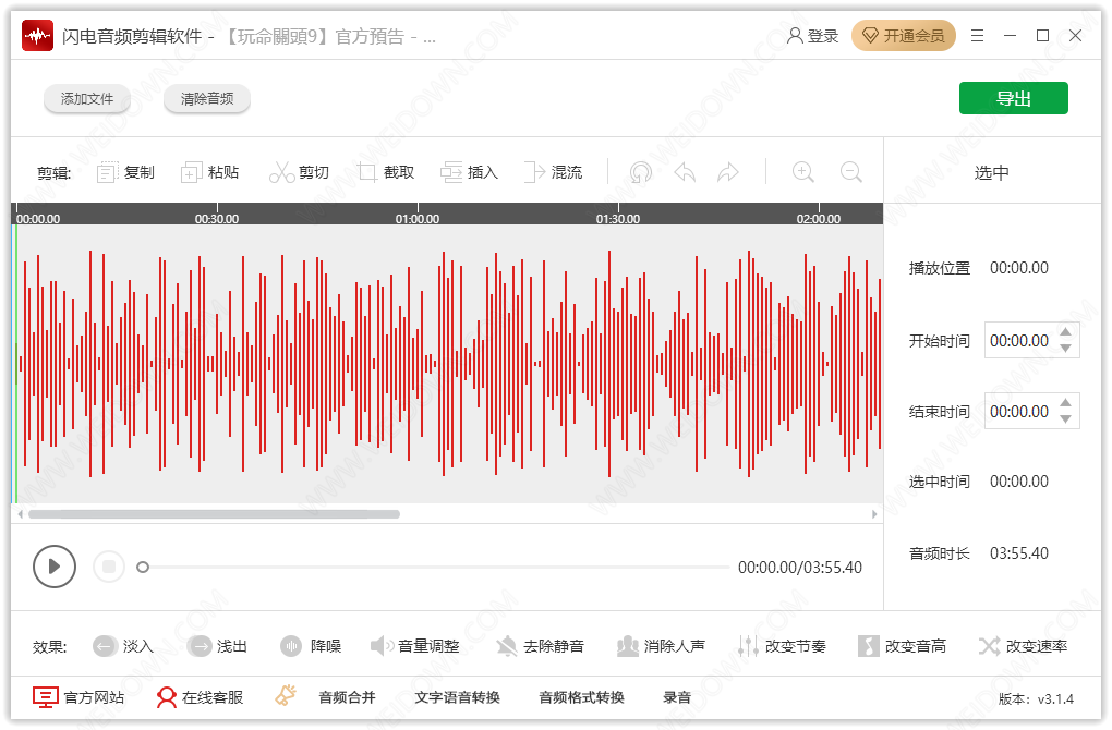 闪电音频剪辑软件