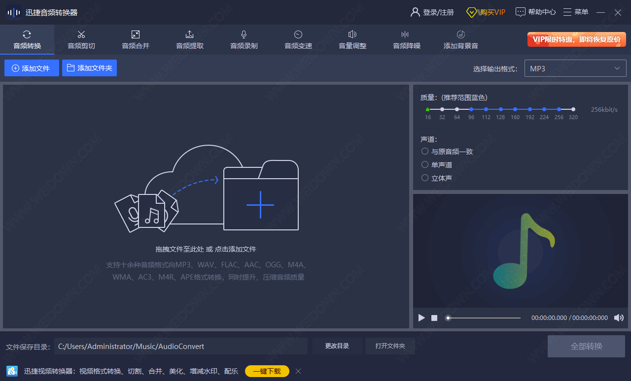 迅捷音频编辑软件下载 - 迅捷音频编辑软件 2.0.0.1 官方版