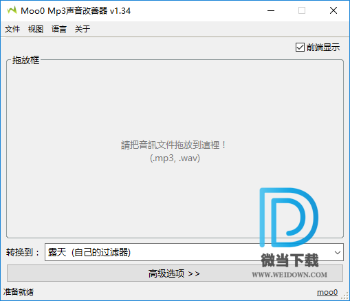 Moo0Mp3声音改善器下载 - Moo0Mp3声音改善器 音频处理软件 1.34 绿色版