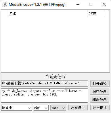 MediaEncoder下载 - MediaEncoder 音视频处理工具 1.2.1 免费版