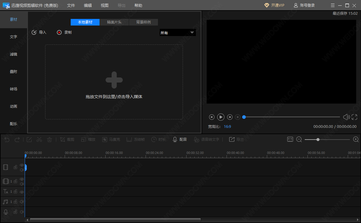 迅捷视频剪辑软件下载 - 迅捷视频剪辑软件 1.9.0.2 官方版