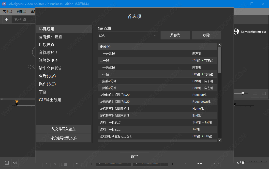 SolveigMM Video Splitter下载（无损视频编辑器） - SolveigMM Video Splitter 7.6.2209.30 官方版